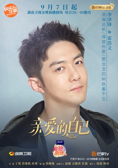 亲爱的自己的海报-角色海报 中国大陆