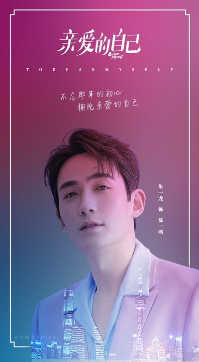 亲爱的自己的海报-其他海报