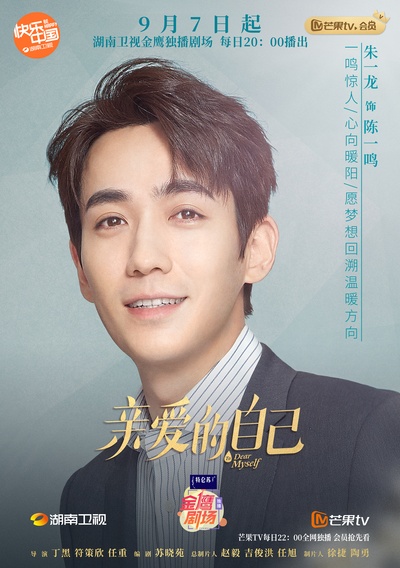 亲爱的自己的海报-角色海报 中国大陆