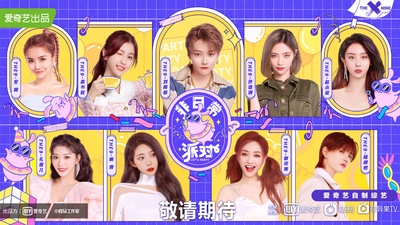 非日常派对的海报-预告海报