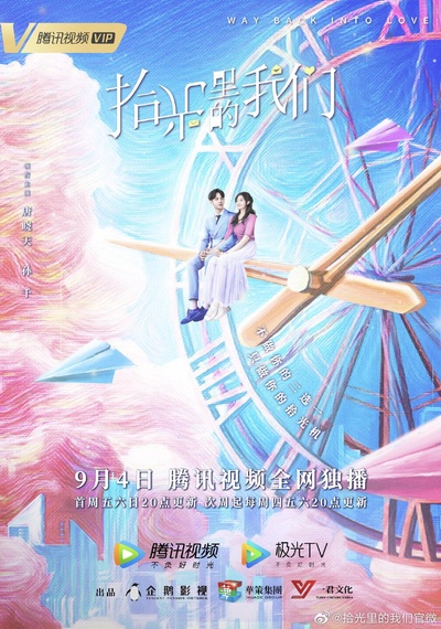 拾光里的我们的海报-正式海报