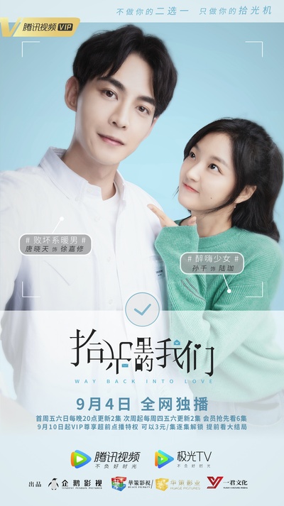 拾光里的我们的海报-正式海报 中国大陆