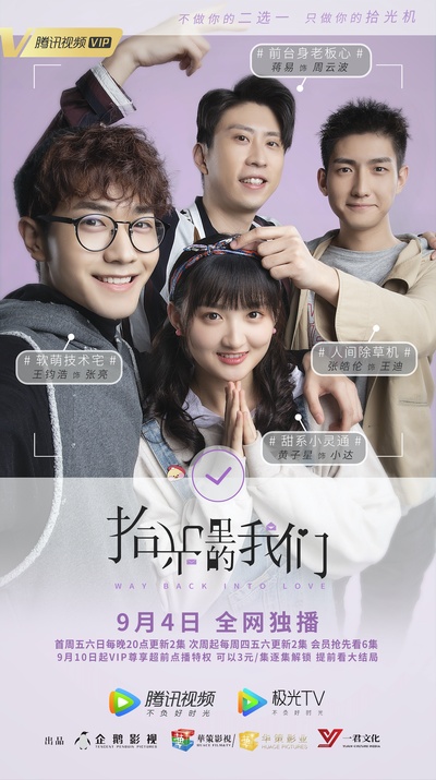 拾光里的我们的海报-角色海报