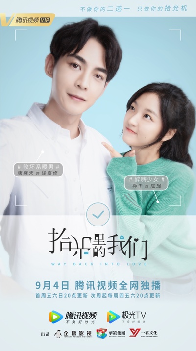 拾光里的我们的海报-角色海报 中国大陆