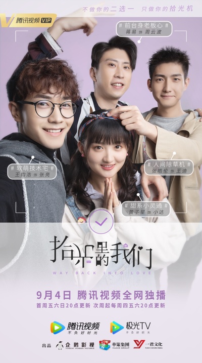 拾光里的我们的海报-角色海报 中国大陆