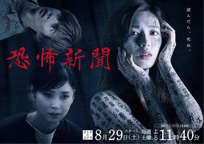 恐怖报纸的海报-正式海报