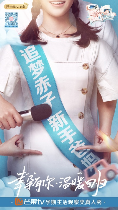 新生日记 第二季的海报-角色海报
