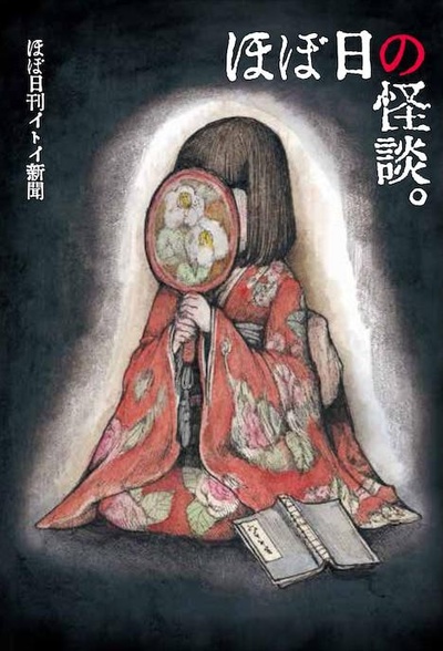 粗日的怪谈的海报-正式海报