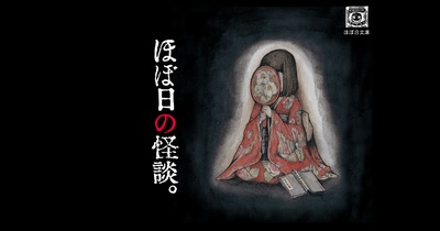 粗日的怪谈的海报-预告海报