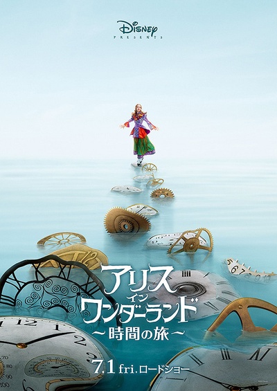 爱丽丝梦游仙境2：镜中奇遇记的海报-角色海报 日本