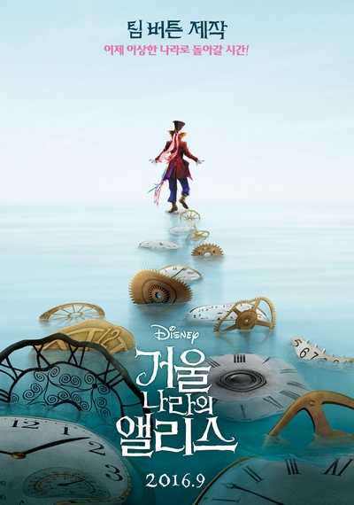 爱丽丝梦游仙境2：镜中奇遇记的海报-角色海报 韩国