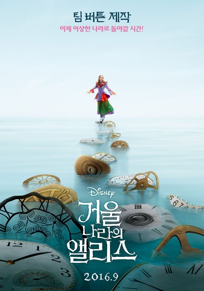 爱丽丝梦游仙境2：镜中奇遇记的海报-角色海报 韩国