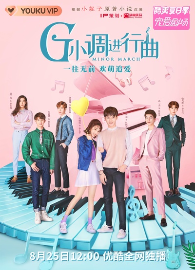 G小调进行曲的海报-正式海报
