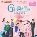 G小调进行曲