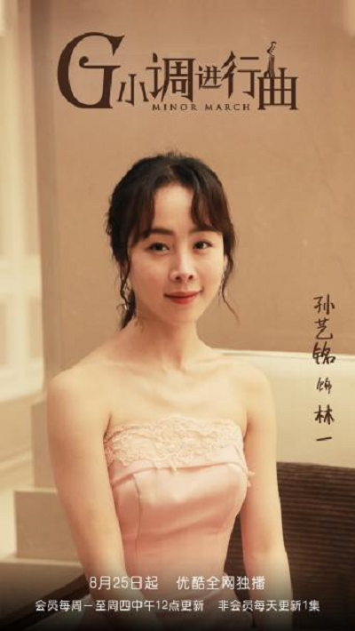 G小调进行曲的海报-角色海报 中国大陆