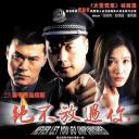 绝不放过你