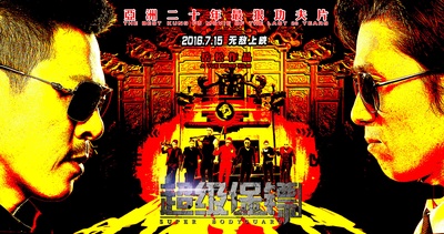 超级保镖的海报-预告海报 中国大陆