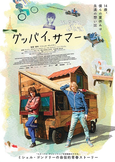 青春冒险王的海报-正式海报 日本