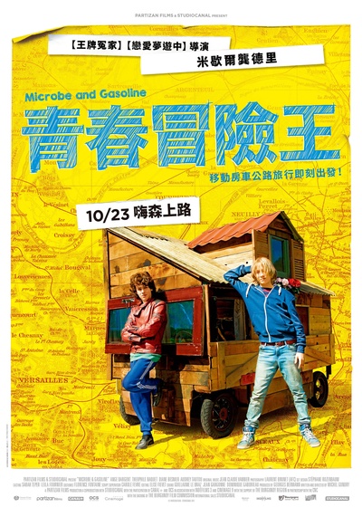 青春冒险王的海报-正式海报 台湾