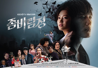 僵尸侦探的海报-正式海报