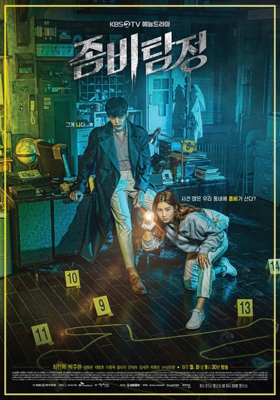 僵尸侦探的海报-正式海报