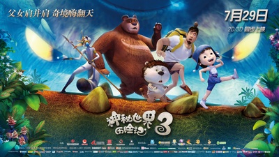 神秘世界历险记3的海报-正式海报 中国大陆