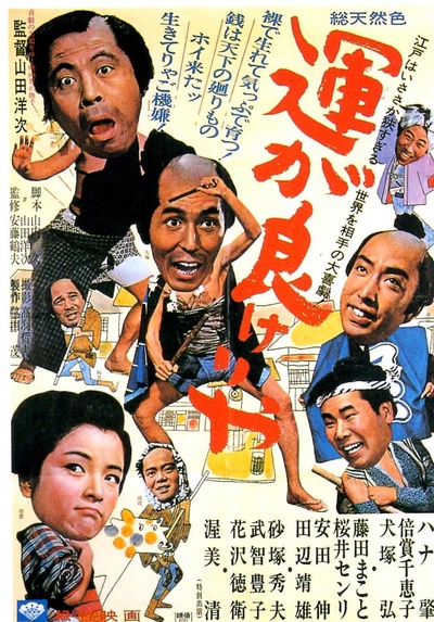 运气好的话的海报-正式海报