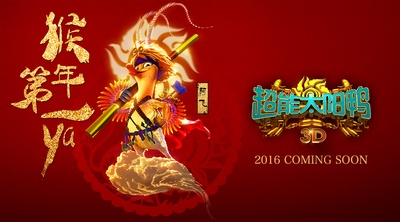 超能太阳鸭的海报-角色海报 中国大陆