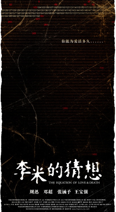 李米的猜想的海报-预告海报 大陆
