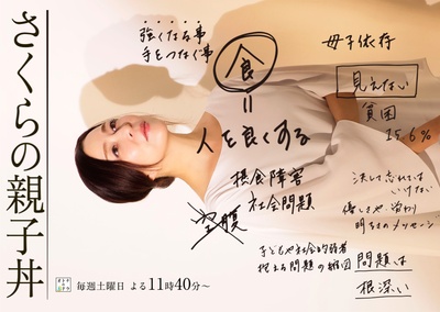 樱的亲子饭的海报-正式海报 日本