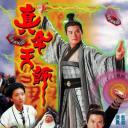 骗中传奇II之道中道