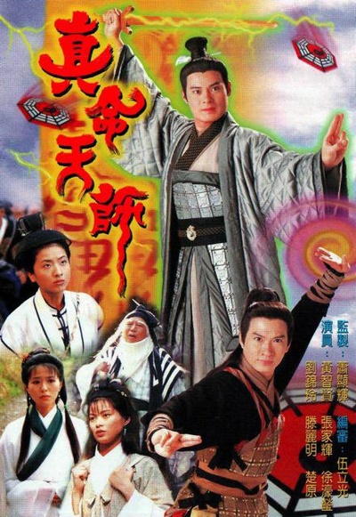 骗中传奇II之道中道的海报-正式海报