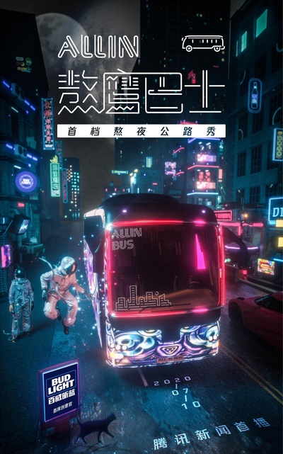熬鹰巴士的海报-正式海报