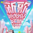 见面吧！电台