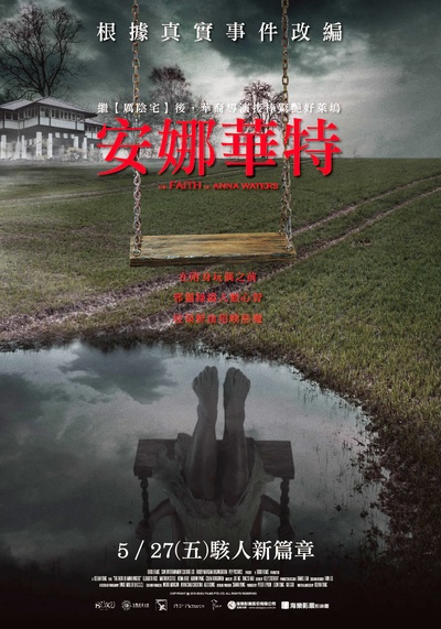 安娜华特的离奇命运的海报-正式海报 台湾