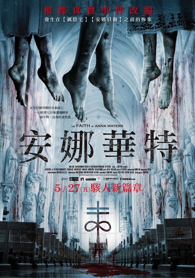安娜华特的离奇命运的海报-正式海报 台湾