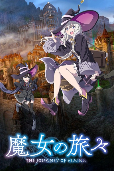 魔女之旅的海报-正式海报