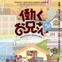 打工小哥2