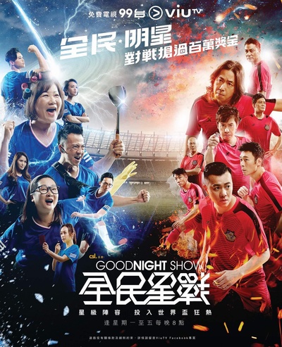 全民星战的海报-正式海报