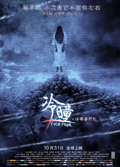 冷瞳的海报-预告海报 中国大陆