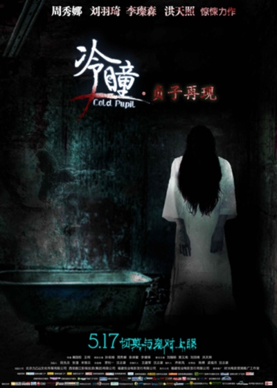 冷瞳的海报-其他海报