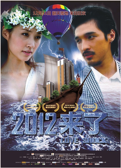 2012来了的海报-正式海报 中国