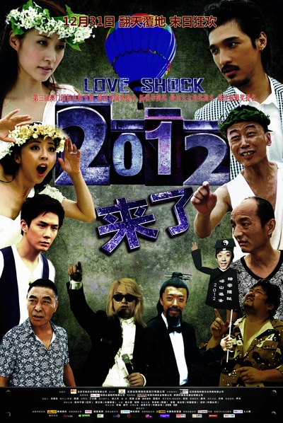 2012来了的海报-正式海报