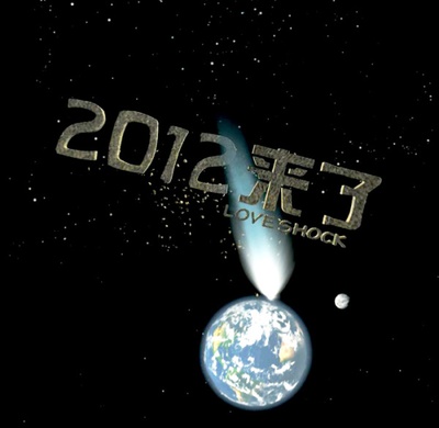 2012来了的海报-其他海报 中国