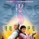 功夫·咏春