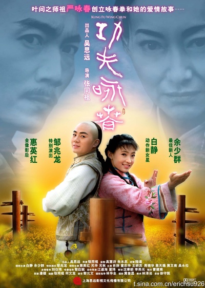 功夫·咏春的海报-正式海报 中国