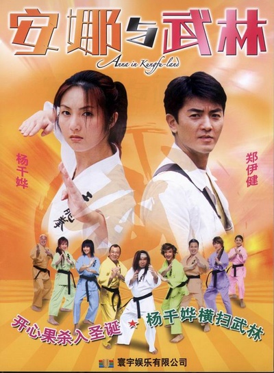 安娜与武林的海报-正式海报 大陆