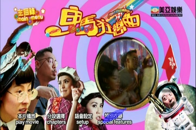 鬼马狂想曲的海报-其他海报 香港