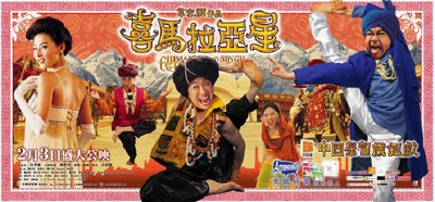 喜马拉亚星的海报-正式海报