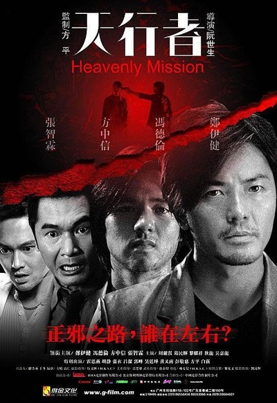 天行者的海报-正式海报